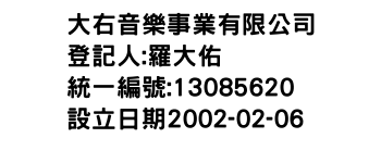 IMG-大右音樂事業有限公司