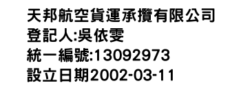 IMG-天邦航空貨運承攬有限公司