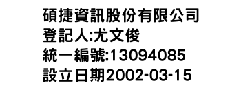 IMG-碩捷資訊股份有限公司