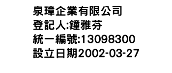 IMG-泉璋企業有限公司