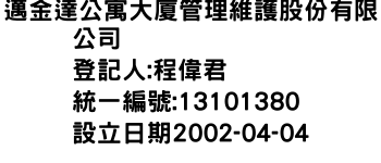 IMG-邁金達公寓大廈管理維護股份有限公司