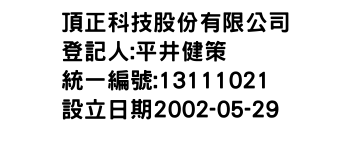 IMG-頂正科技股份有限公司