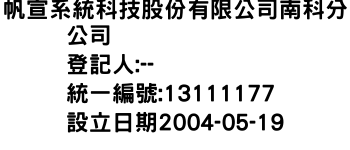 IMG-帆宣系統科技股份有限公司南科分公司