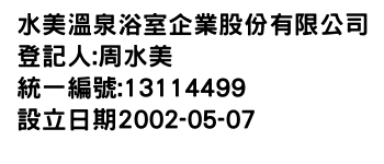 IMG-水美溫泉浴室企業股份有限公司