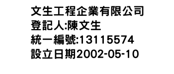 IMG-文生工程企業有限公司