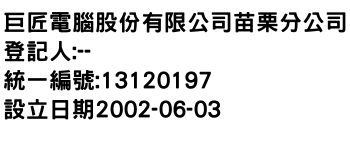 IMG-巨匠電腦股份有限公司苗栗分公司