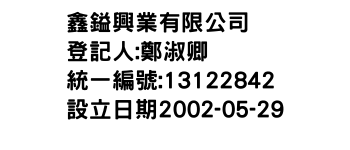 IMG-鑫鎰興業有限公司