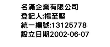 IMG-名滿企業有限公司