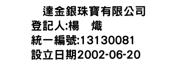 IMG-栢達金銀珠寶有限公司