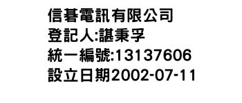 IMG-信碁電訊有限公司