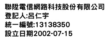 IMG-聯陞電信網路科技股份有限公司