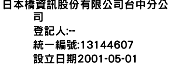 IMG-日本橋資訊股份有限公司台中分公司