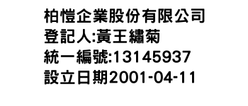 IMG-柏愷企業股份有限公司