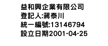 IMG-益和興企業有限公司