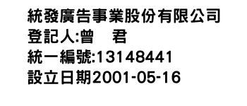 IMG-統發廣告事業股份有限公司