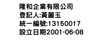 IMG-隆和企業有限公司