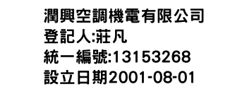 IMG-潤興空調機電有限公司