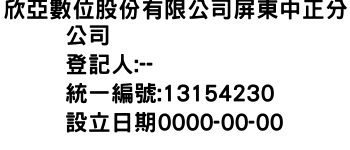 IMG-欣亞數位股份有限公司屏東中正分公司