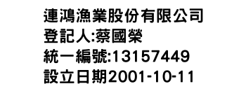 IMG-連鴻漁業股份有限公司