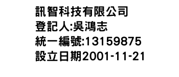 IMG-訊智科技有限公司