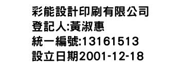 IMG-彩能設計印刷有限公司