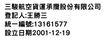 IMG-三駿航空貨運承攬股份有限公司