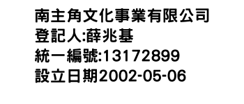 IMG-南主角文化事業有限公司