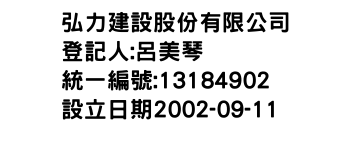 IMG-弘力建設股份有限公司