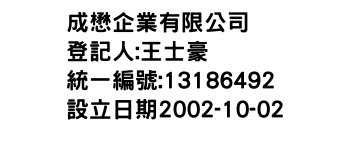 IMG-成懋企業有限公司