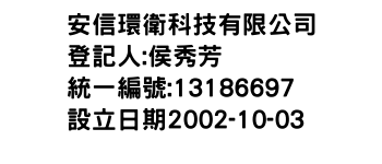 IMG-安信環衛科技有限公司