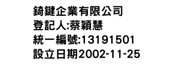 IMG-錡鍵企業有限公司