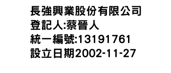 IMG-長強興業股份有限公司