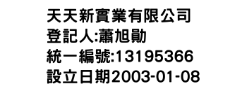 IMG-天天新實業有限公司