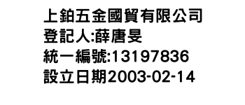 IMG-上鉑五金國貿有限公司