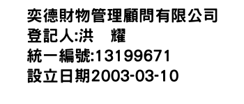 IMG-奕德財物管理顧問有限公司