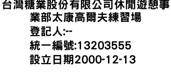 IMG-台灣糖業股份有限公司休閒遊憩事業部太康高爾夫練習場