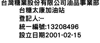 IMG-台灣糖業股份有限公司油品事業部台糖太康加油站