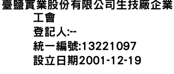 IMG-臺鹽實業股份有限公司生技廠企業工會