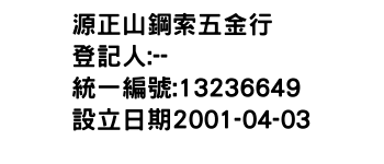 IMG-源正山鋼索五金行