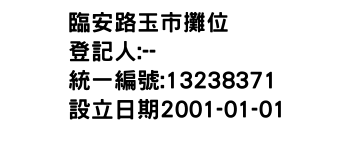 IMG-臨安路玉市攤位