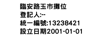 IMG-臨安路玉市攤位