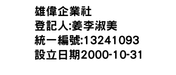 IMG-雄偉企業社