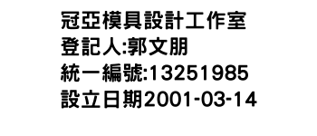IMG-冠亞模具設計工作室