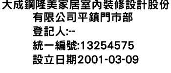 IMG-大成鋼隆美家居室內裝修設計股份有限公司平鎮門市部