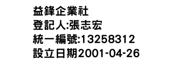 IMG-益鋒企業社