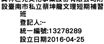 IMG-奧林匹克文化事業股份有限公司附設臺南市私立蔡坤龍文理短期補習班