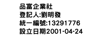 IMG-品富企業社