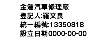 IMG-金運汽車修理廠