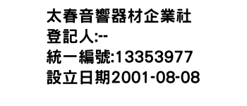 IMG-太春音響器材企業社