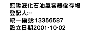 IMG-冠陞液化石油氣容器儲存場